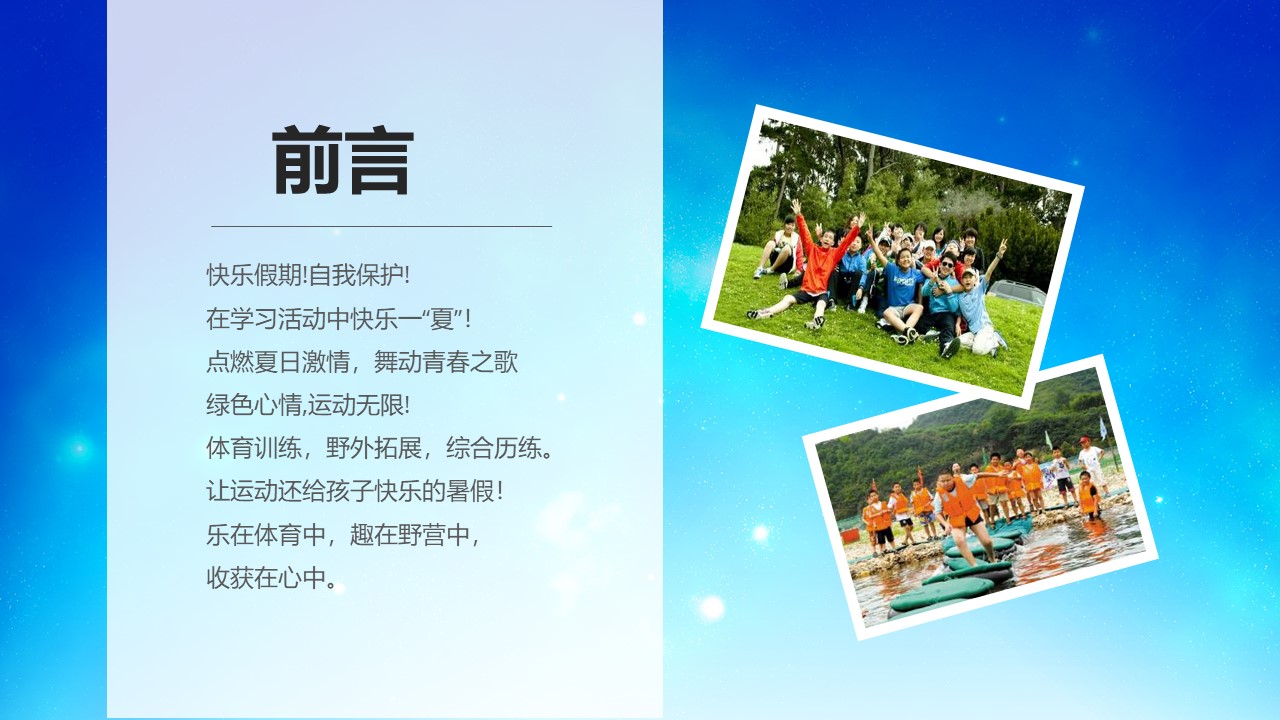 暑期夏令营活动ppt模板