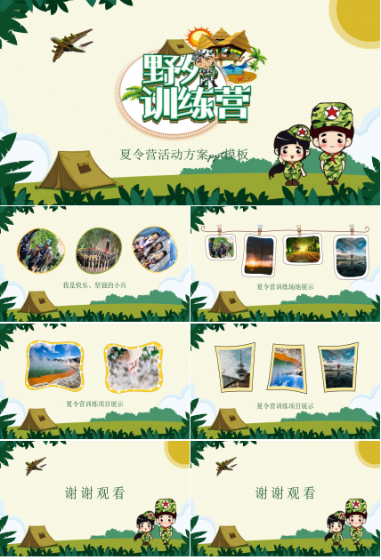 夏令营活动方案ppt模板