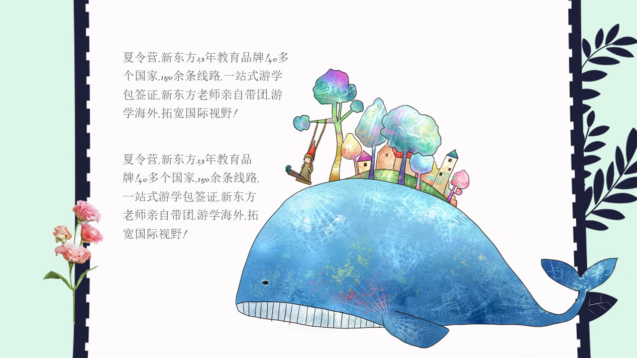 夏令营自我介绍ppt模板