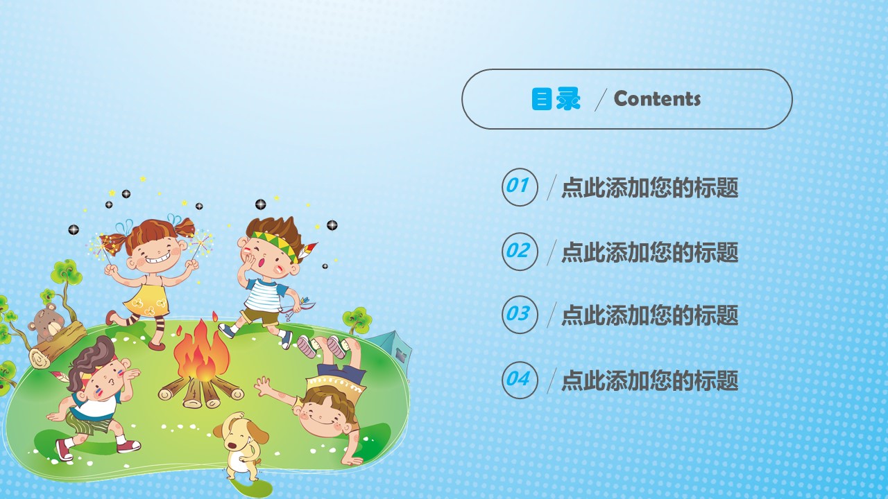 夏令营开营仪式ppt模板