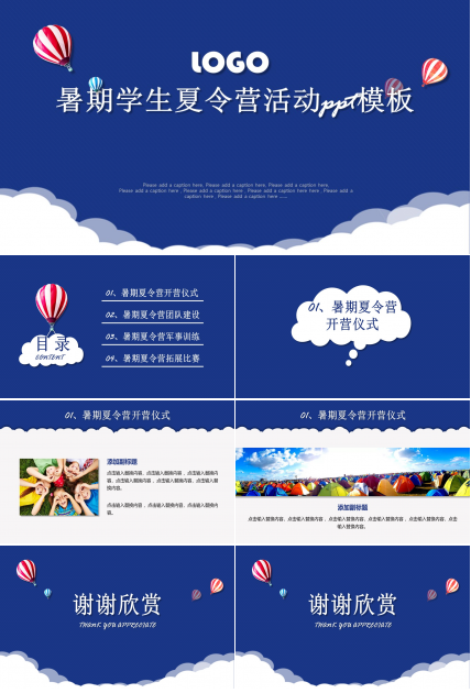 暑期学生夏令营活动ppt模板