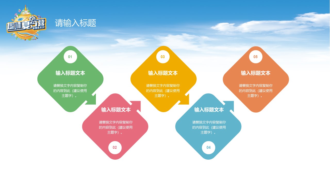 少儿英语夏令营ppt模板