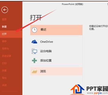 在ppt2016中怎么设置只读模式？ppt2016设置只读模式的方法