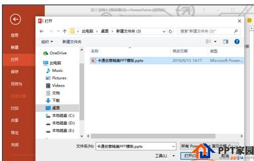 在ppt2016中怎么设置只读模式？ppt2016设置只读模式的方法