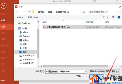 在ppt2016中怎么设置只读模式？ppt2016设置只读模式的方法