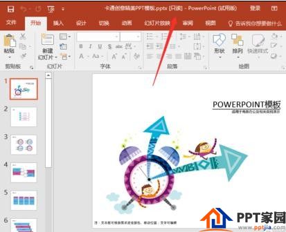 在ppt2016中怎么设置只读模式？ppt2016设置只读模式的方法