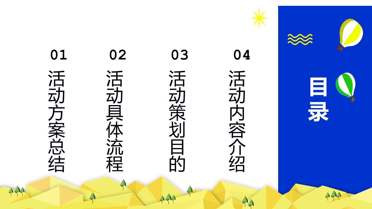 夏令营活动策划ppt模板