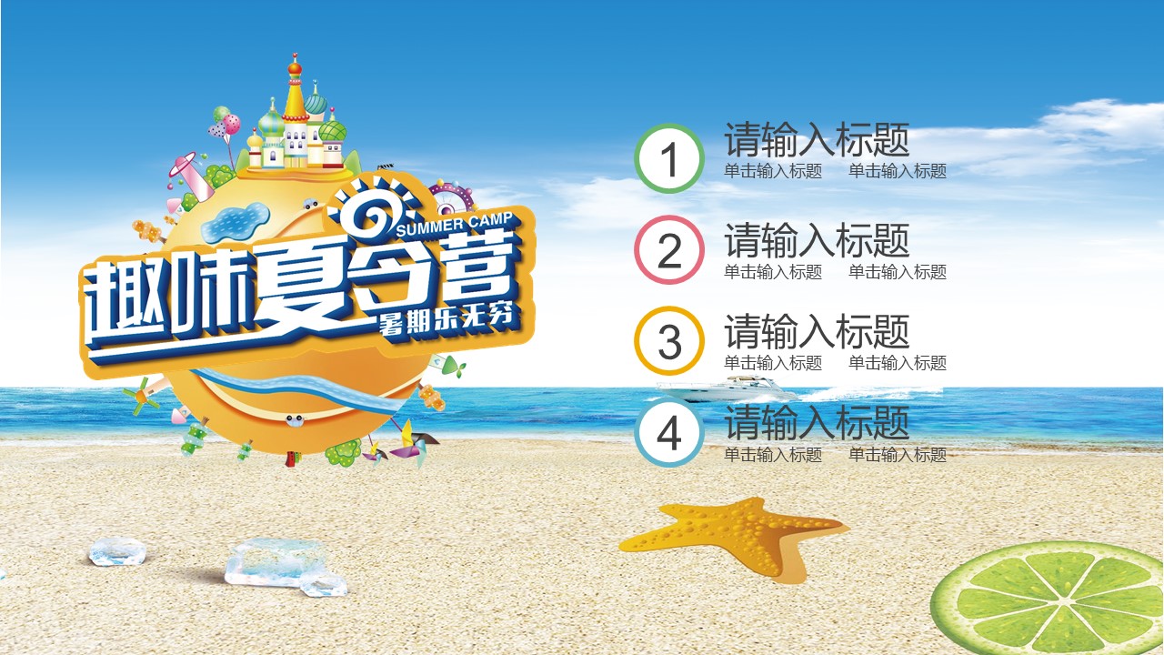 少儿英语夏令营ppt模板