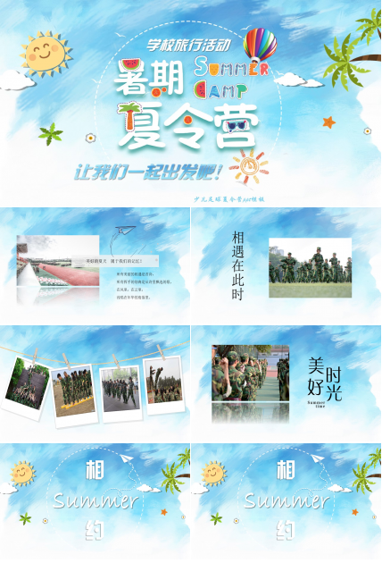 少儿足球夏令营ppt模板