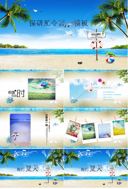 保研夏令营ppt模板