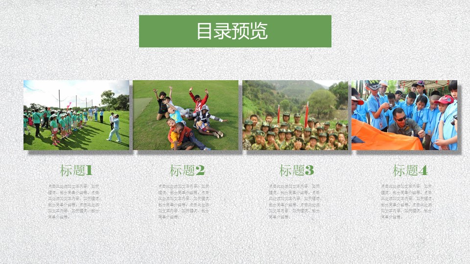 夏令营开营ppt模板