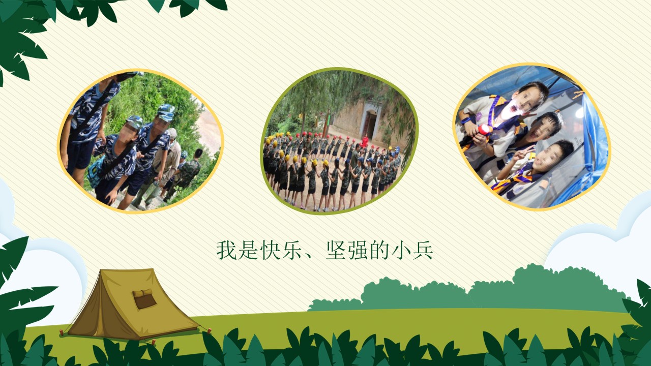 夏令营活动方案ppt模板