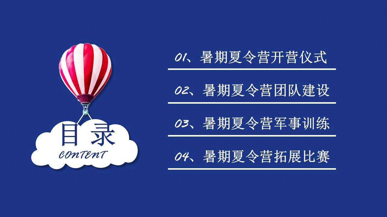 暑期学生夏令营活动ppt模板