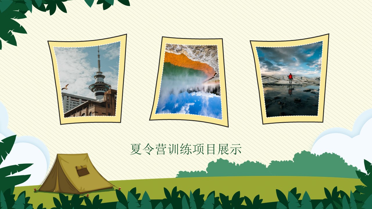 夏令营活动方案ppt模板