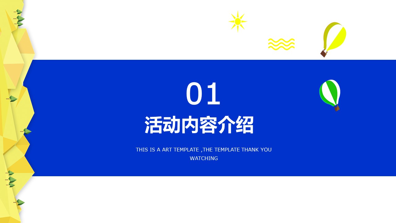 夏令营活动策划ppt模板