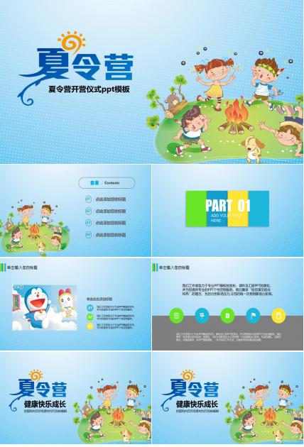 夏令营开营仪式ppt模板