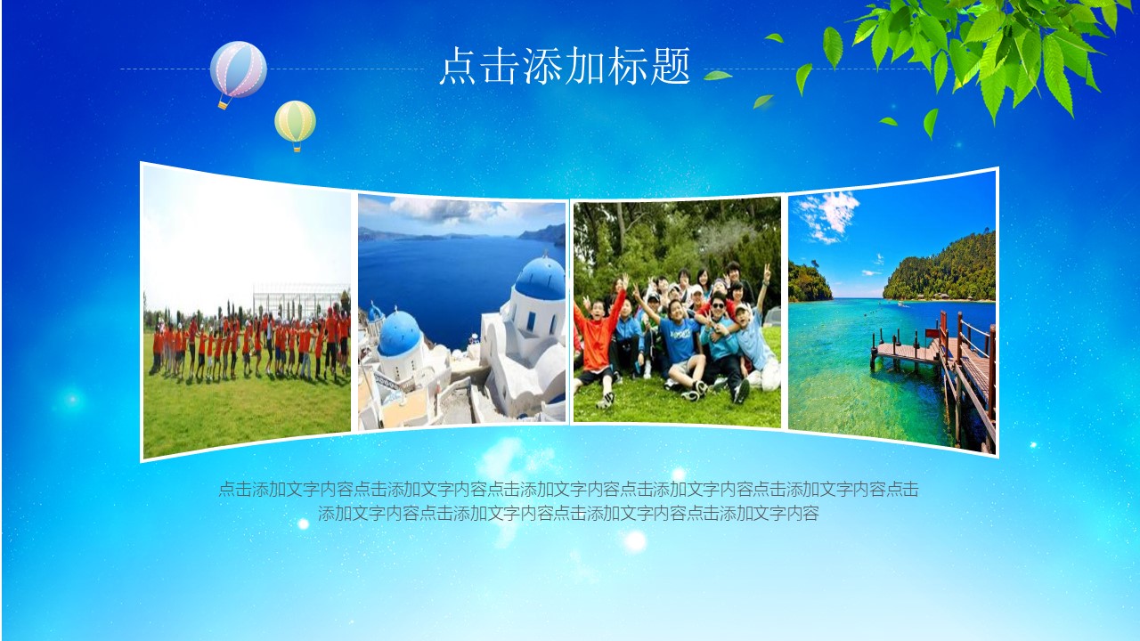 暑期夏令营活动ppt模板