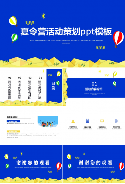 夏令营活动策划ppt模板