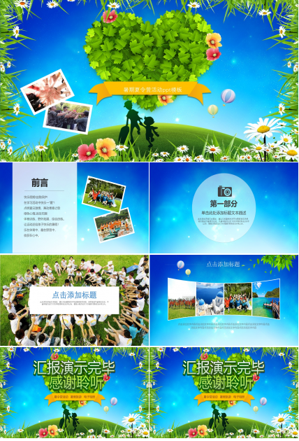 暑期夏令营活动ppt模板