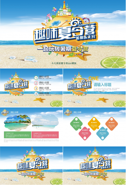 少儿英语夏令营ppt模板