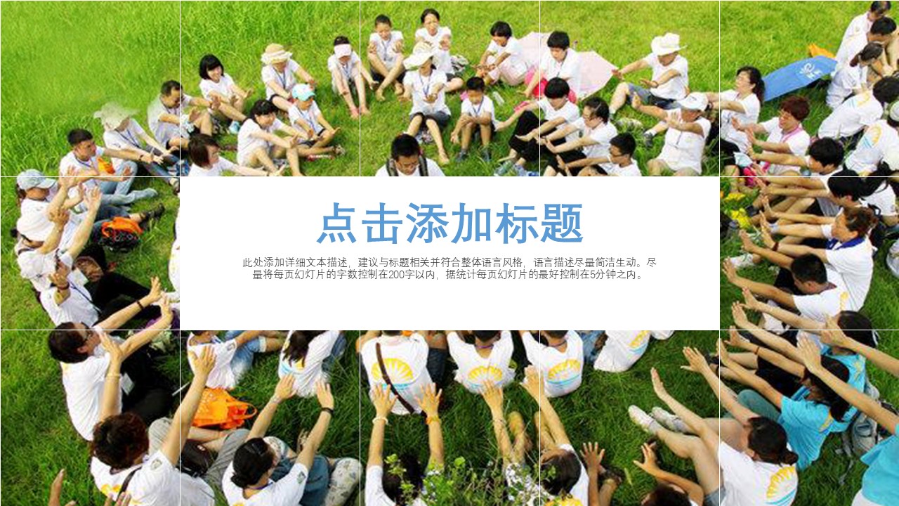 暑期夏令营活动ppt模板