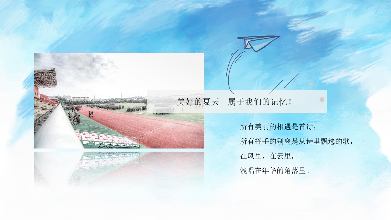 少儿足球夏令营ppt模板