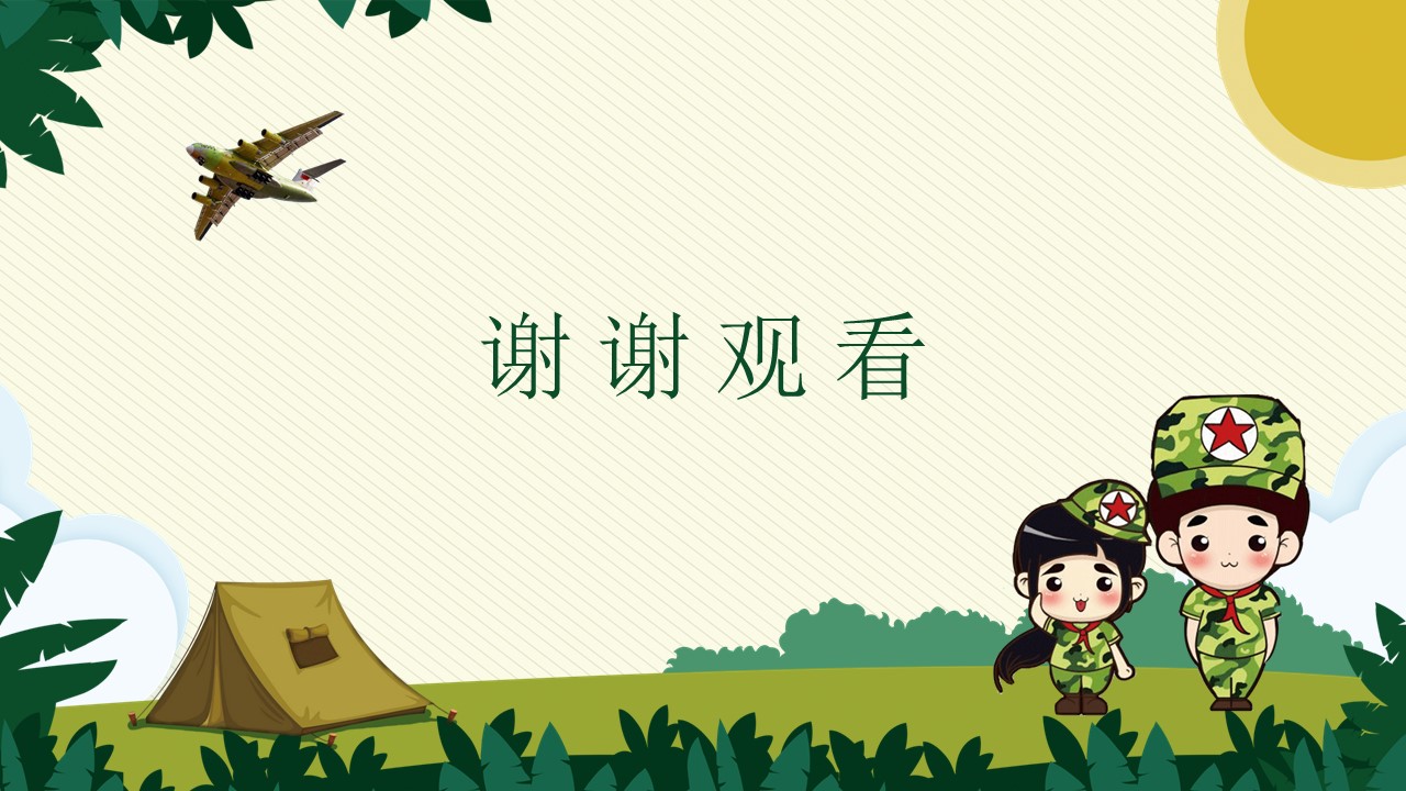 夏令营活动方案ppt模板