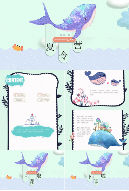 夏令营自我介绍ppt模板