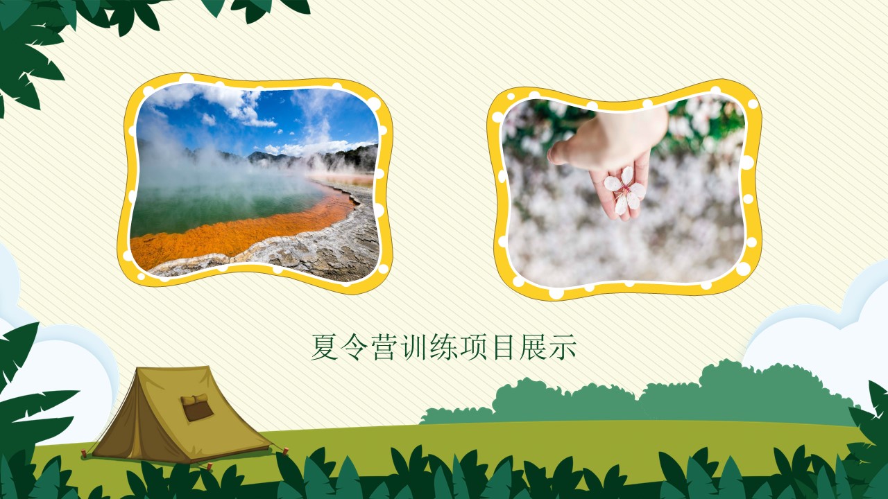 夏令营活动方案ppt模板