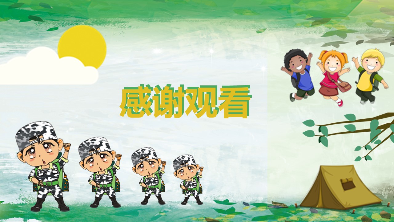 军事夏令营ppt模板