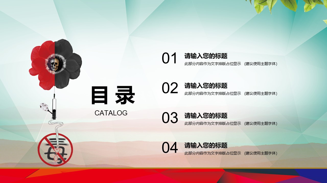 国际禁毒日ppt模板