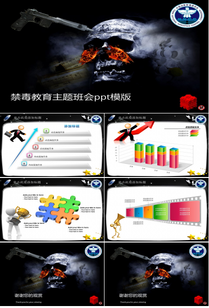 禁毒教育主题班会ppt模版