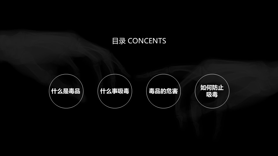 国际禁毒日班会ppt模板