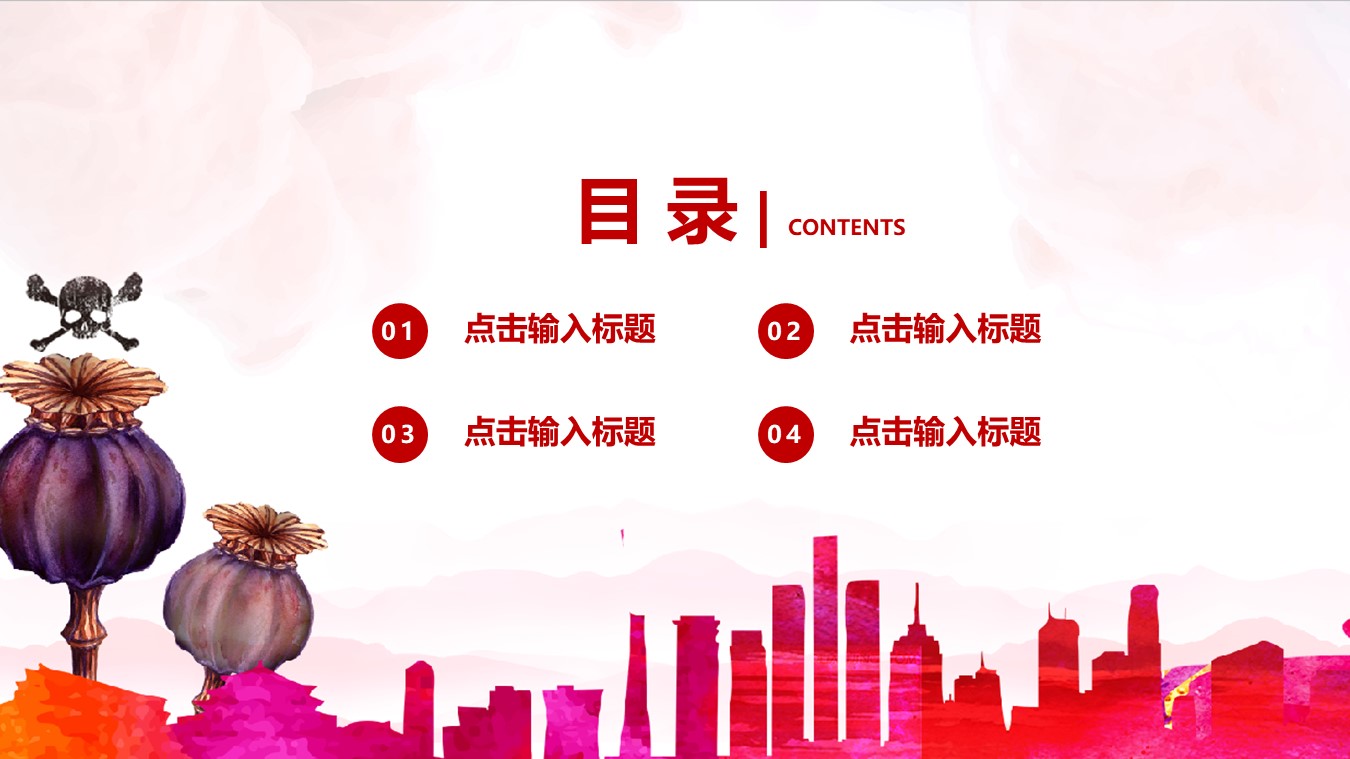 禁毒宣传主题ppt模版