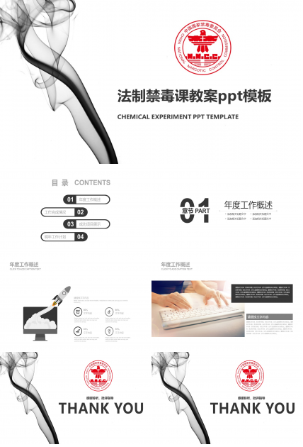 法制禁毒课教案ppt模板