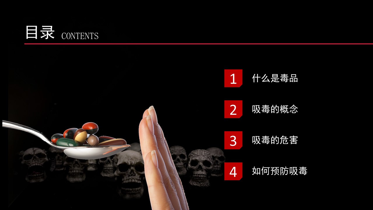 国际禁毒日宣传ppt模板