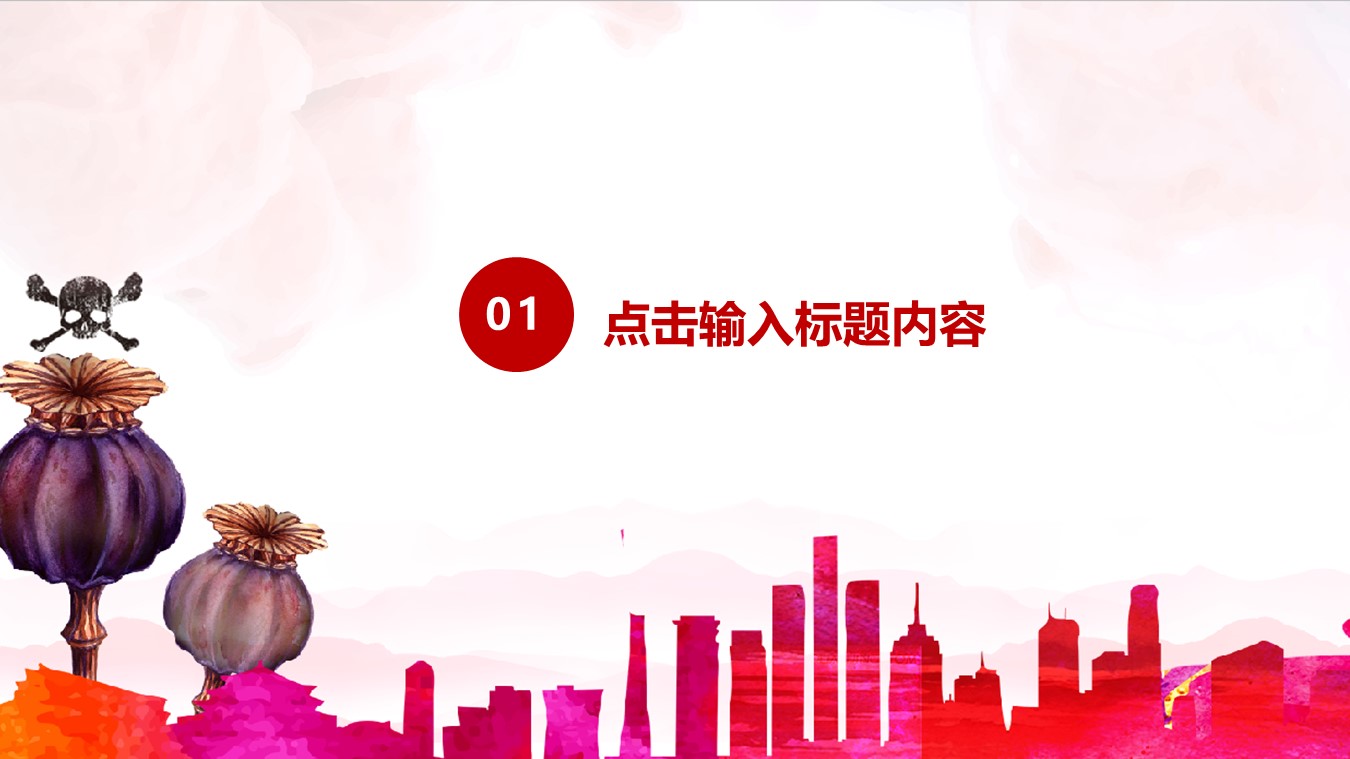 禁毒宣传主题ppt模版