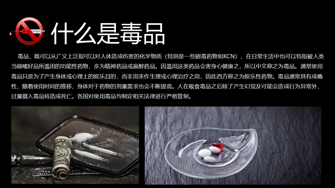 禁毒普法知识讲座ppt模板