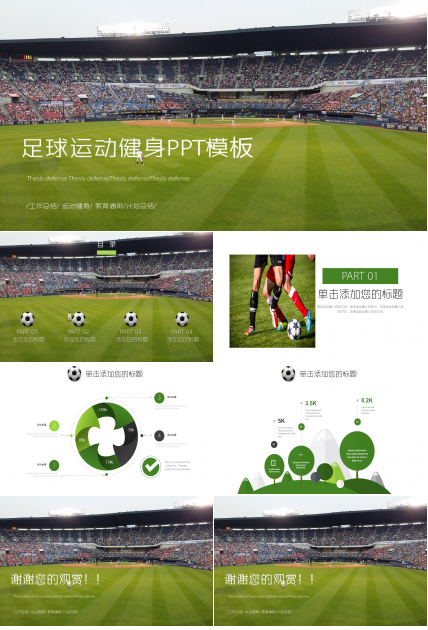 足球运动健身ppt模板