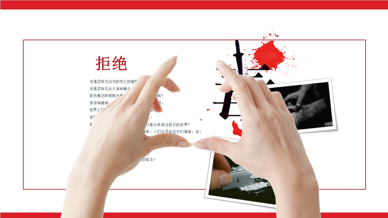 禁毒知识法治课ppt模板