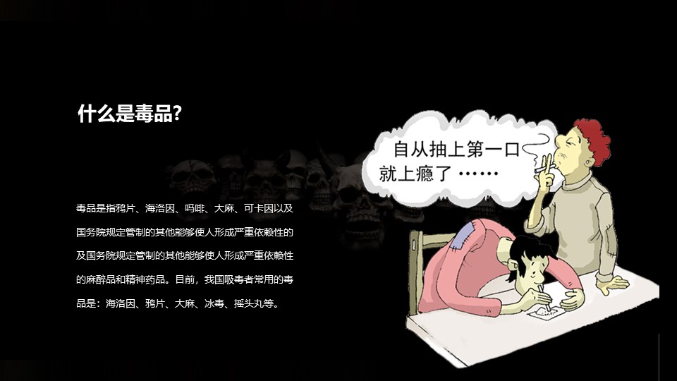 禁毒班队课ppt模板