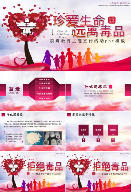禁毒教育主题宣传活动ppt模板