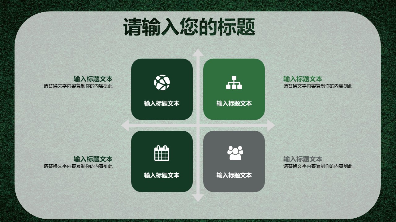 足球赛事运动ppt模板