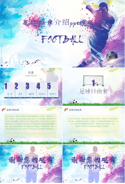 足球简单介绍ppt模板