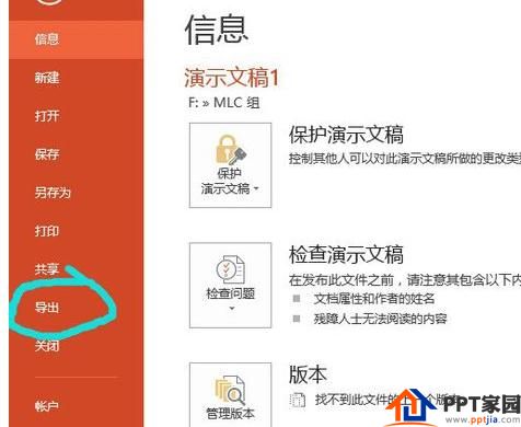 怎么解决ppt2013无法导出视频的问题？ppt2013无法导出视频的解决方法