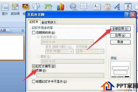 怎么在ppt2013中设置页码起始位置？ppt2013设置页码起始位置的方法