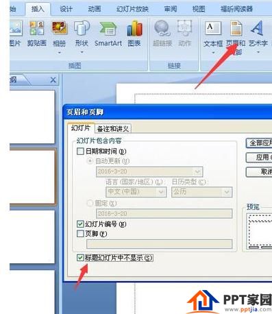 怎么在ppt2013中设置页码起始位置？ppt2013设置页码起始位置的方法