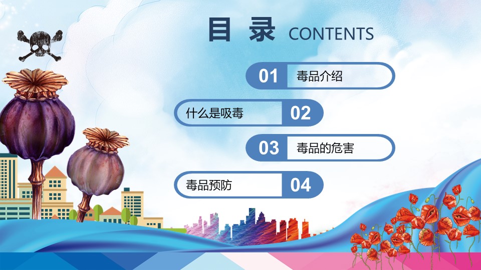 校园禁毒知识宣传ppt模板