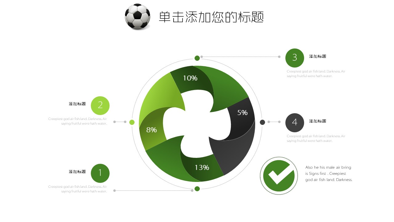 足球运动健身ppt模板