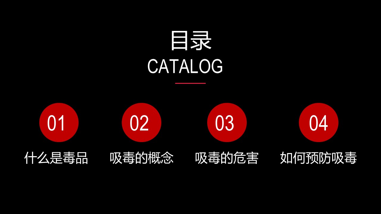 禁毒普法知识讲座ppt模板